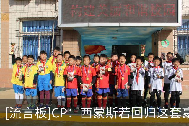 [流言板]CP：西蒙斯若回归这套豪华76人，能完成自我救赎吗？